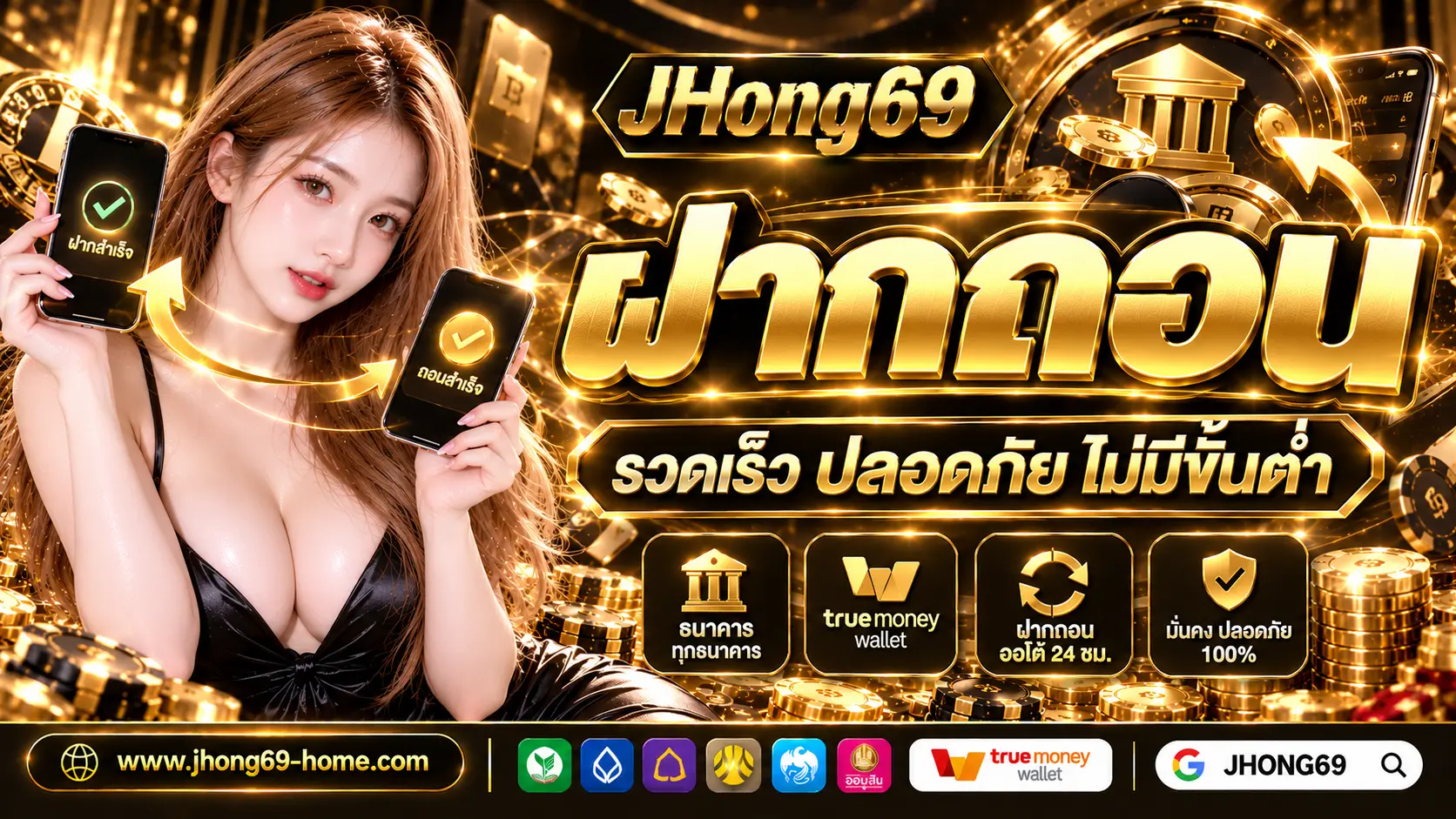 JHONG69 Banner ฝากถอน