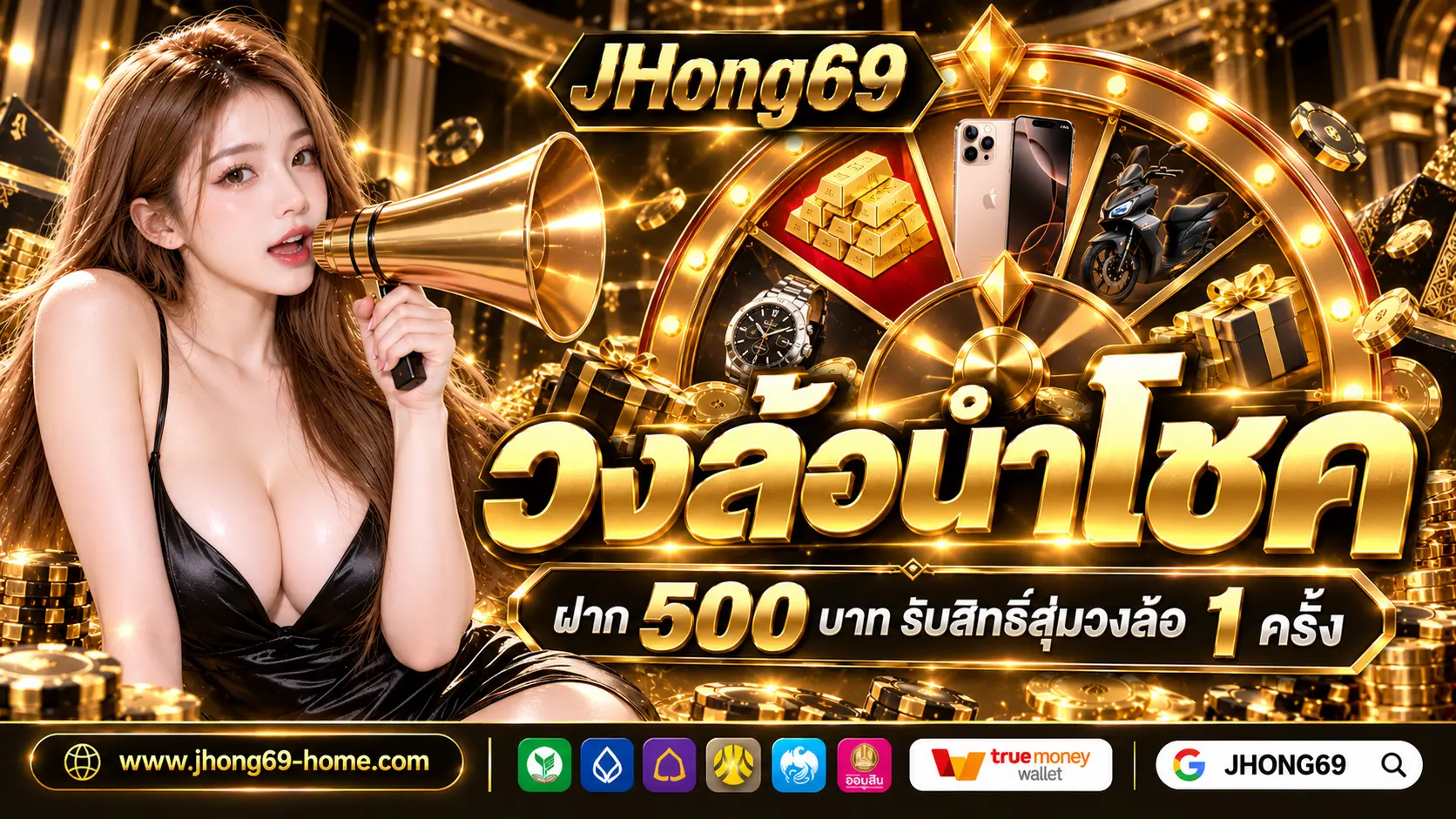 JHONG69 Promotion วงล้อ